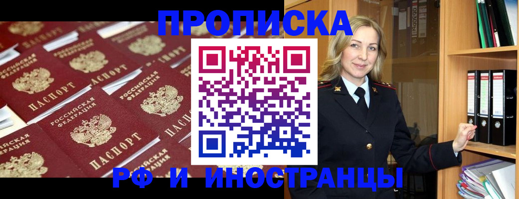 купить прописку в Крыму